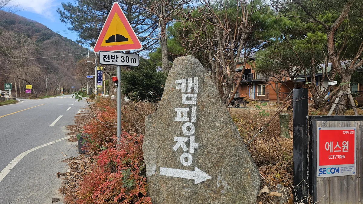 가평 제이캠핑장