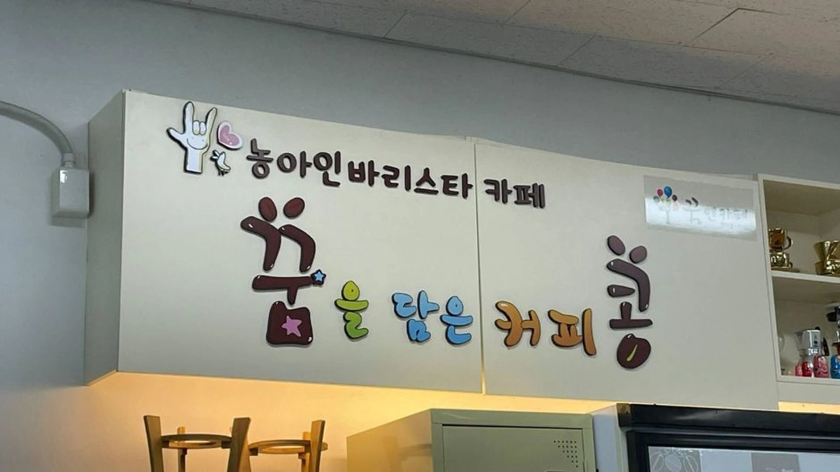 꿈콩카페