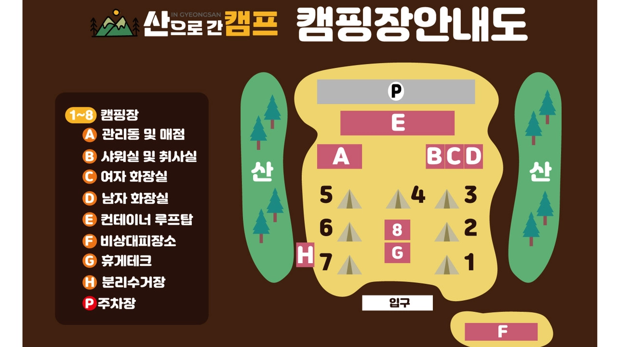 산으로간 캠프