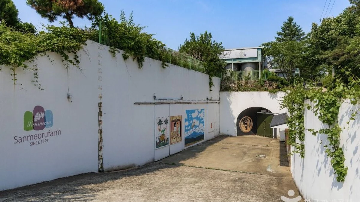 산머루농원