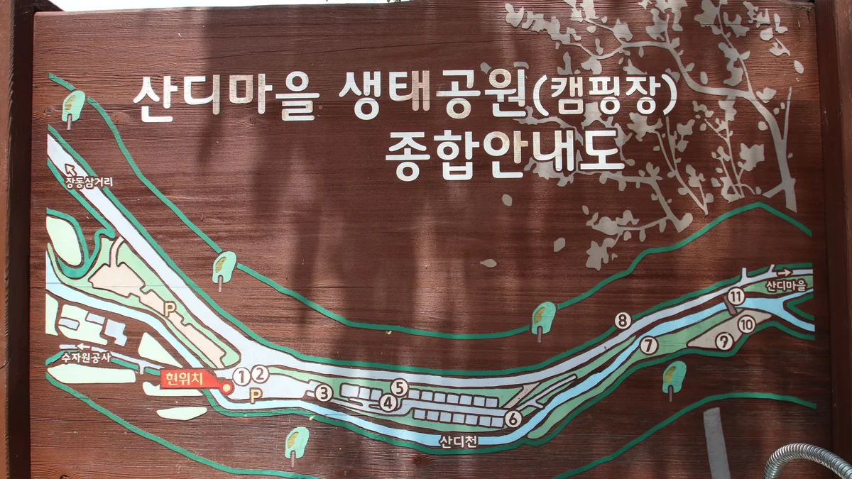산디마을 생태공원 캠핑장
