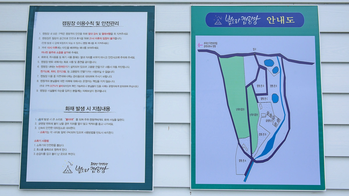 주작산 별소리캠핑장