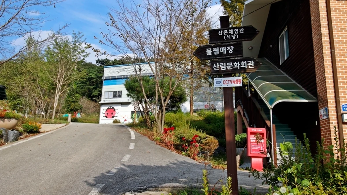 남천리 산촌생태마을