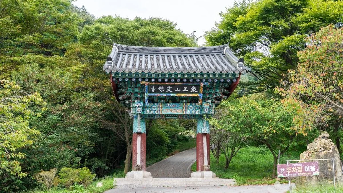 문수사(서산)