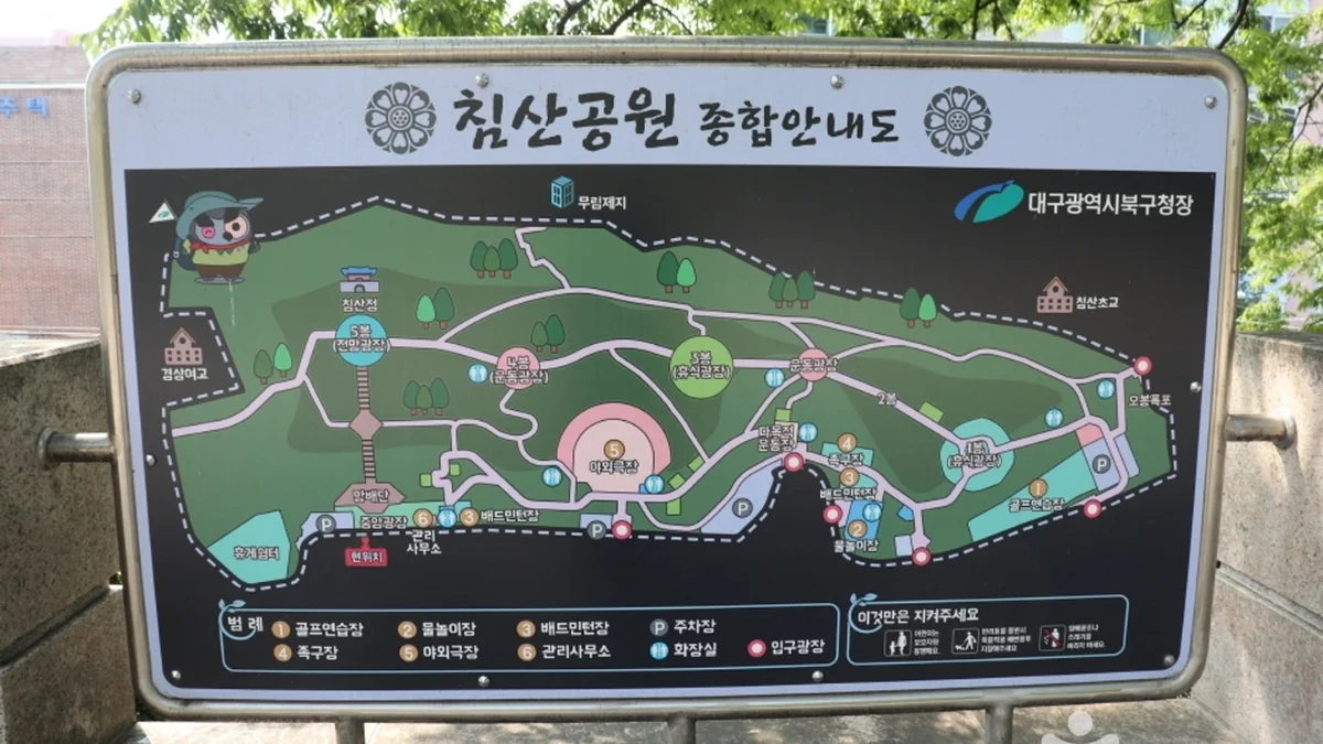 침산공원