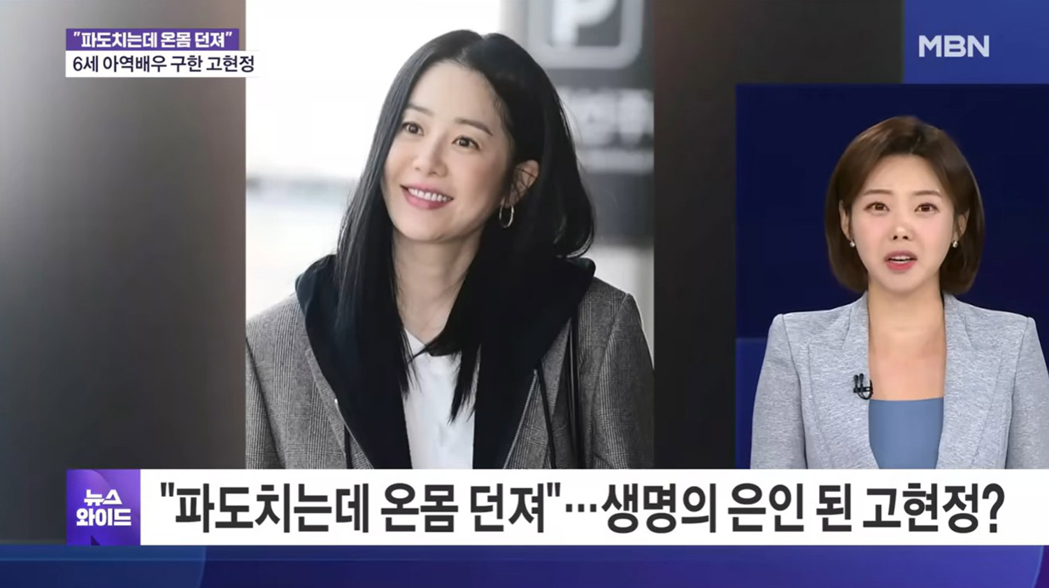 [작성 완료] 파도에 휩살리는 아역배우를 온몸으로 구한 여배우