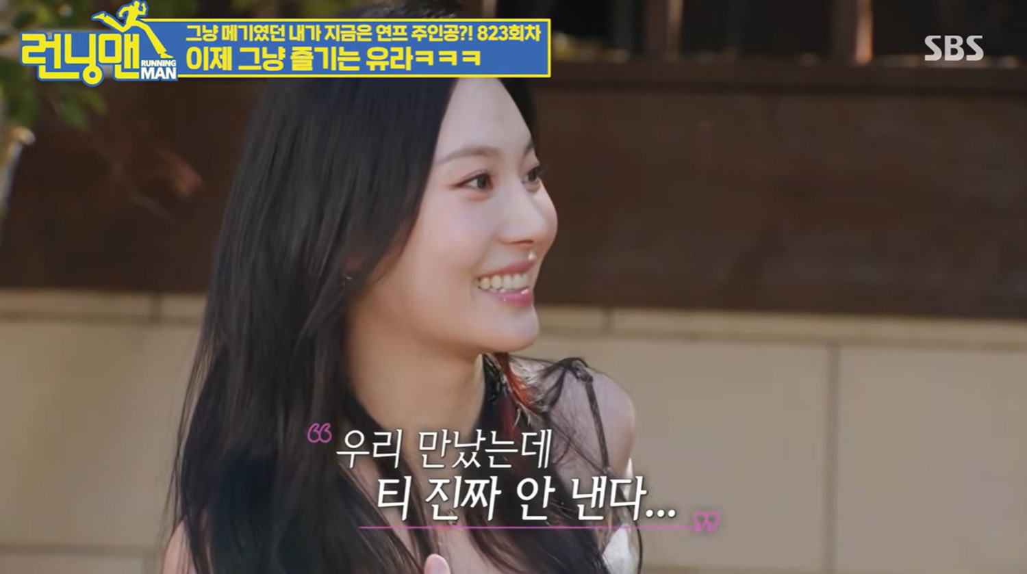 [작성 완료] 양세창과 유라 진짜 사귀나?