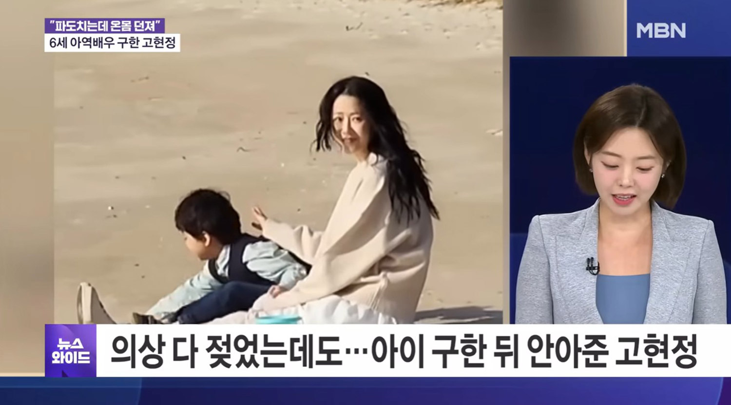 [작성 완료] 파도에 휩살리는 아역배우를 온몸으로 구한 여배우