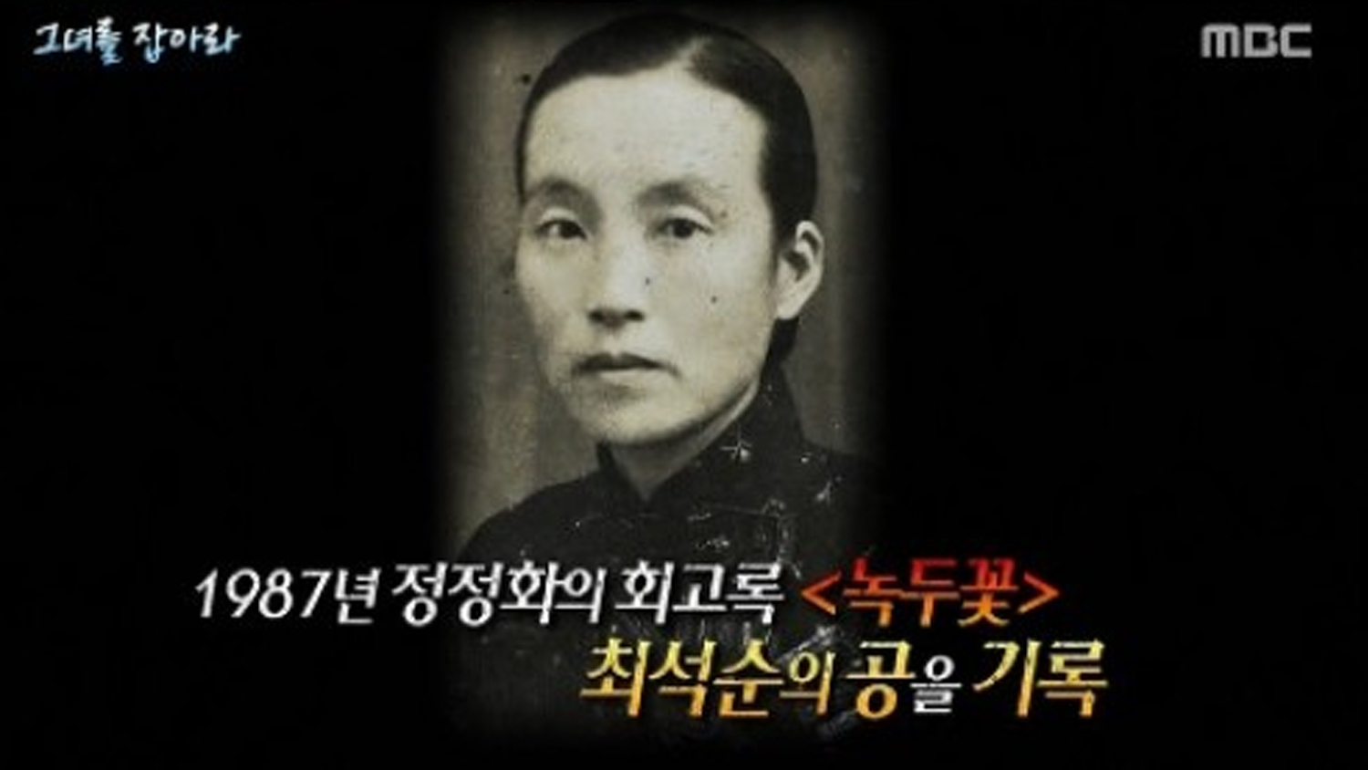 [작성 완료] 나라 배신 조선인 순사 알고보니 만주와 국내서 맹활약한 독립운동가