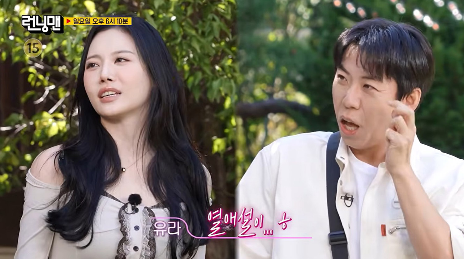 [작성 완료] 양세창과 유라 진짜 사귀나?