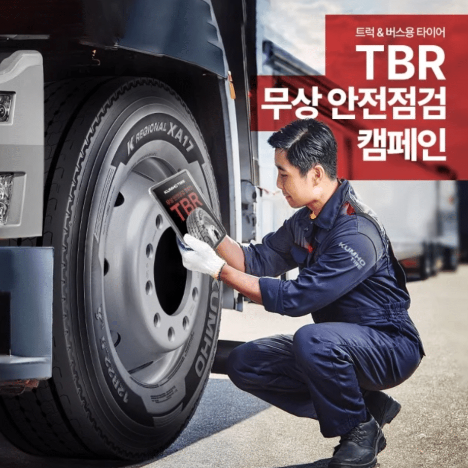 금호타이어 고속도로 휴게소서 트럭·버스 타이어 무상점검
