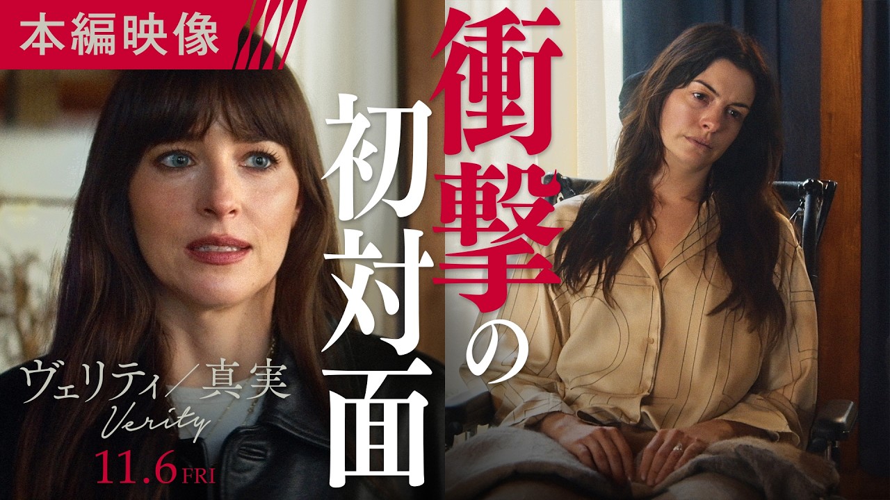 引用:映画『ヴェリティ/真実』