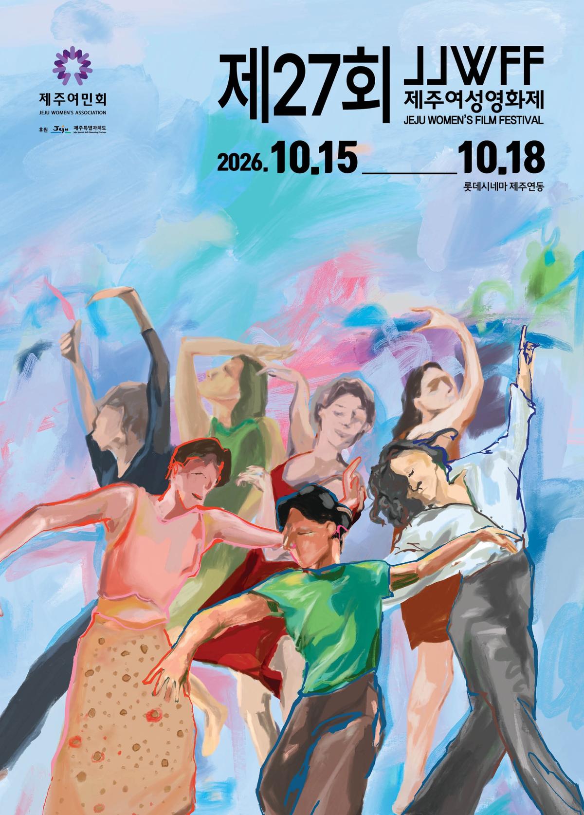 2026 제주여성영화제 포스터 [제주여민회 제공. 재판매 및 DB 금지]