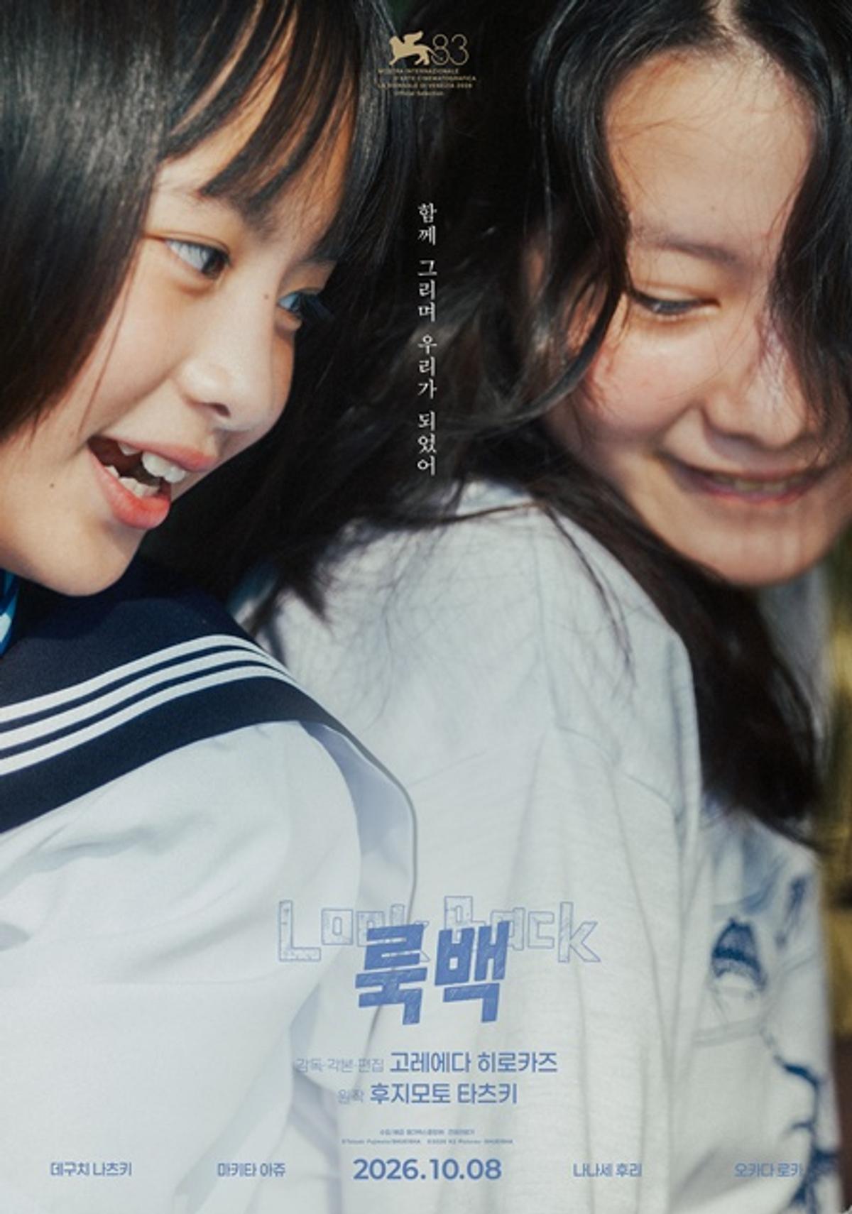 〈룩백〉 포스터