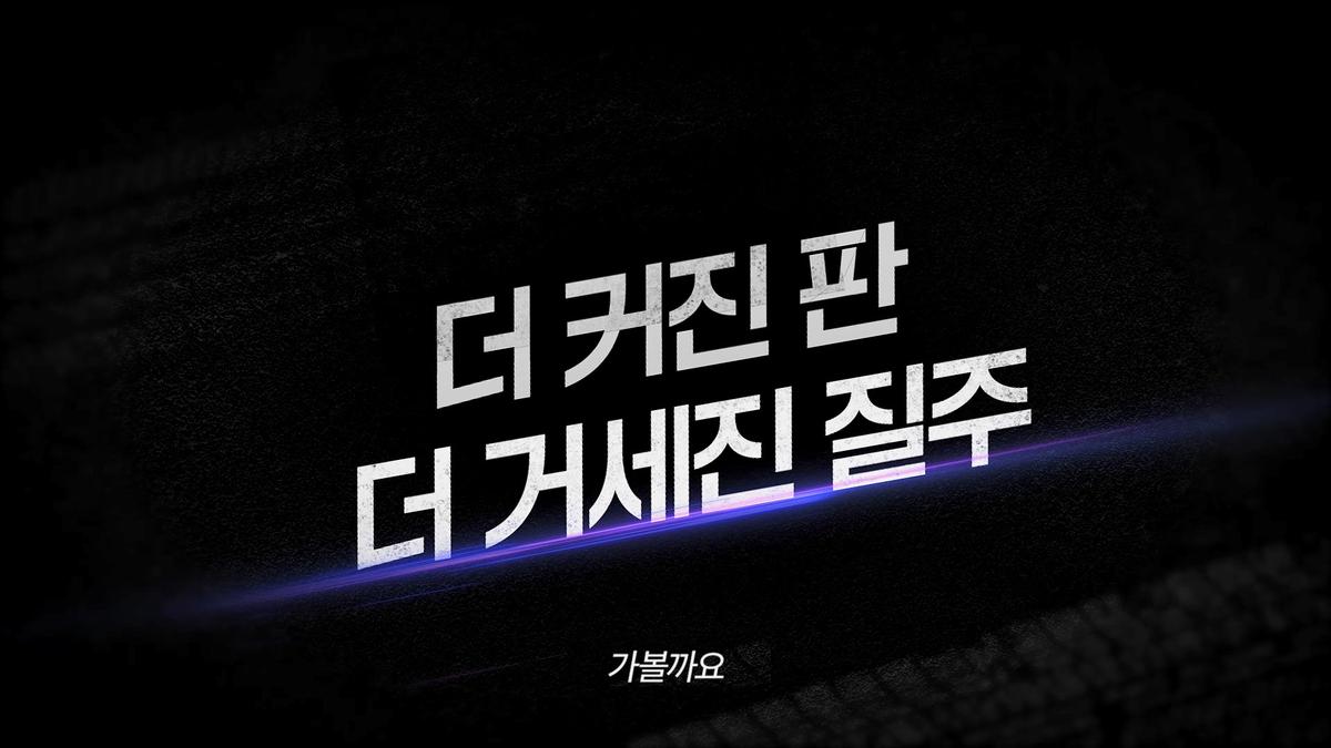 이민기X곽선영부터 박지성까지! ‘크래시2: 분노의 도로’ 11월 16 디즈니+ 공개 확정!