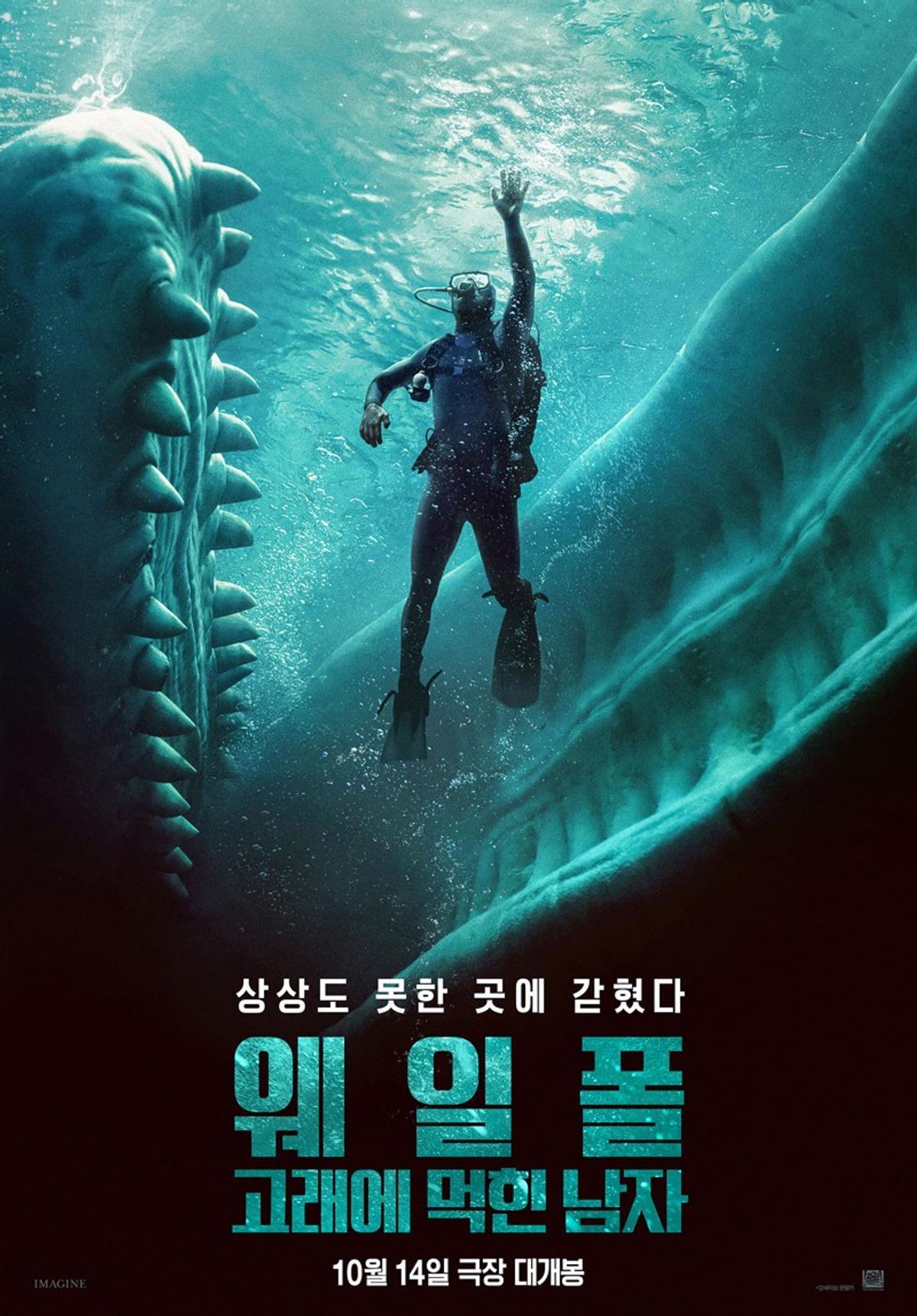 영화 '웨일폴: 고래에 먹힌 남자' 포스터 [월트디즈니 컴퍼니 코리아 제공. 재판매 및 DB 금지]