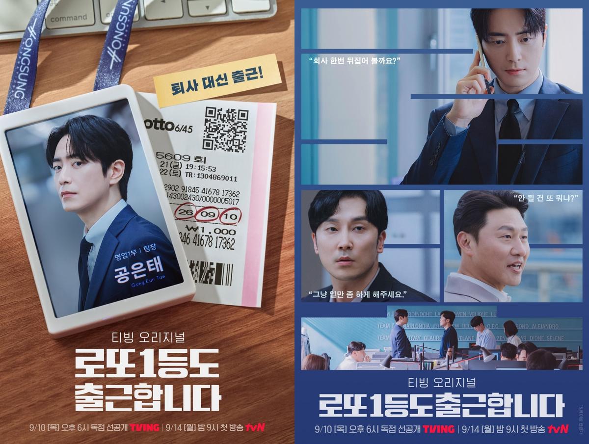 〈로또 1등도 출근합니다〉