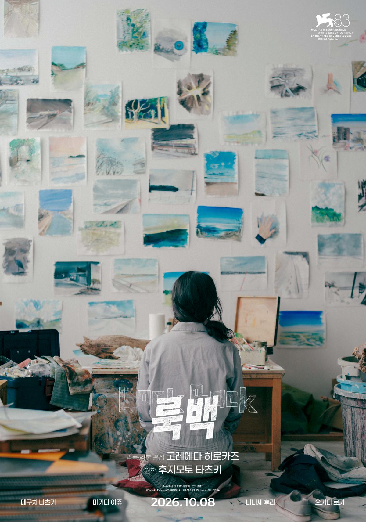 〈룩백〉 포스터