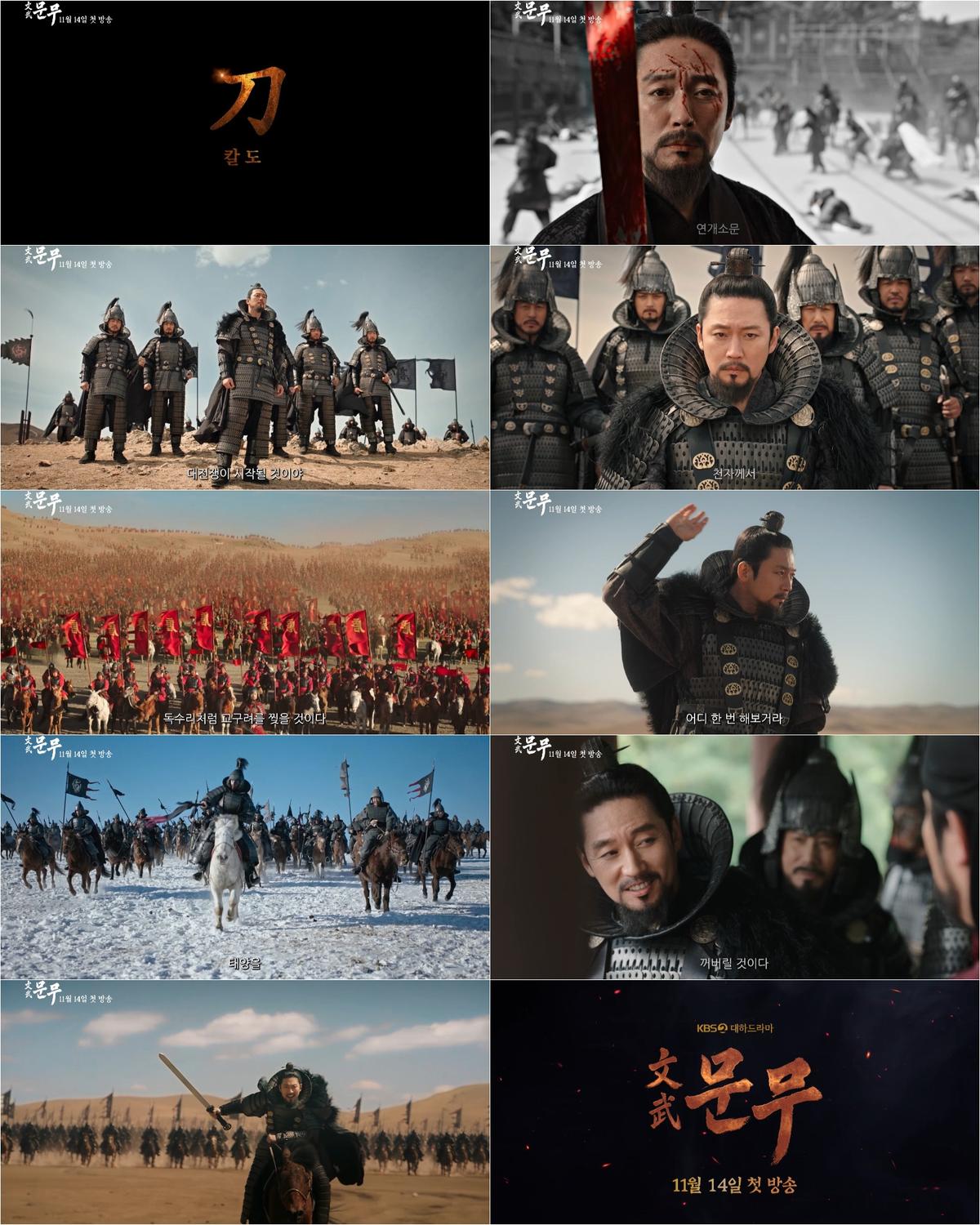 '문무' 티저 [KBS 제공. 재판매 및 DB 금지]