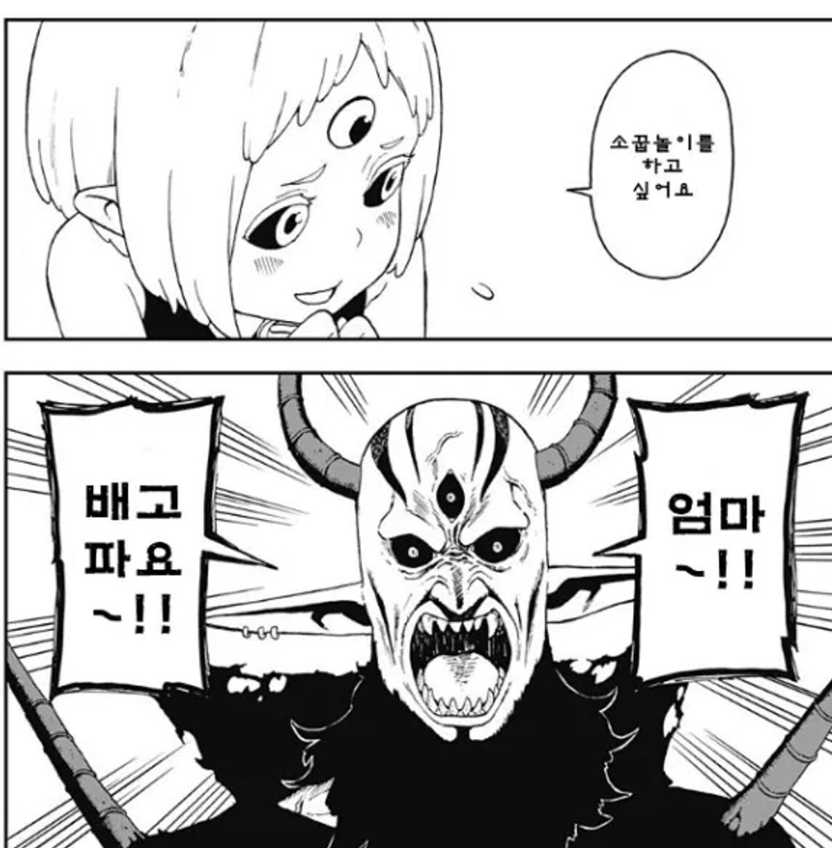 딸바보 마왕