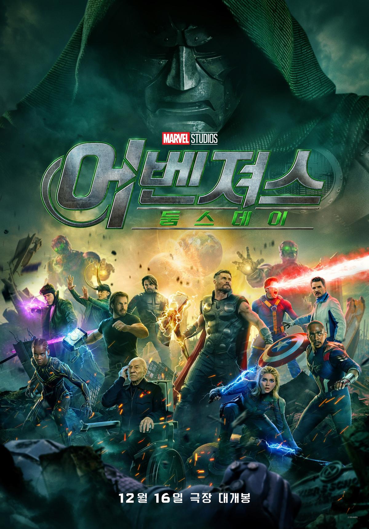 〈어벤져스: 둠스데이〉 포스터