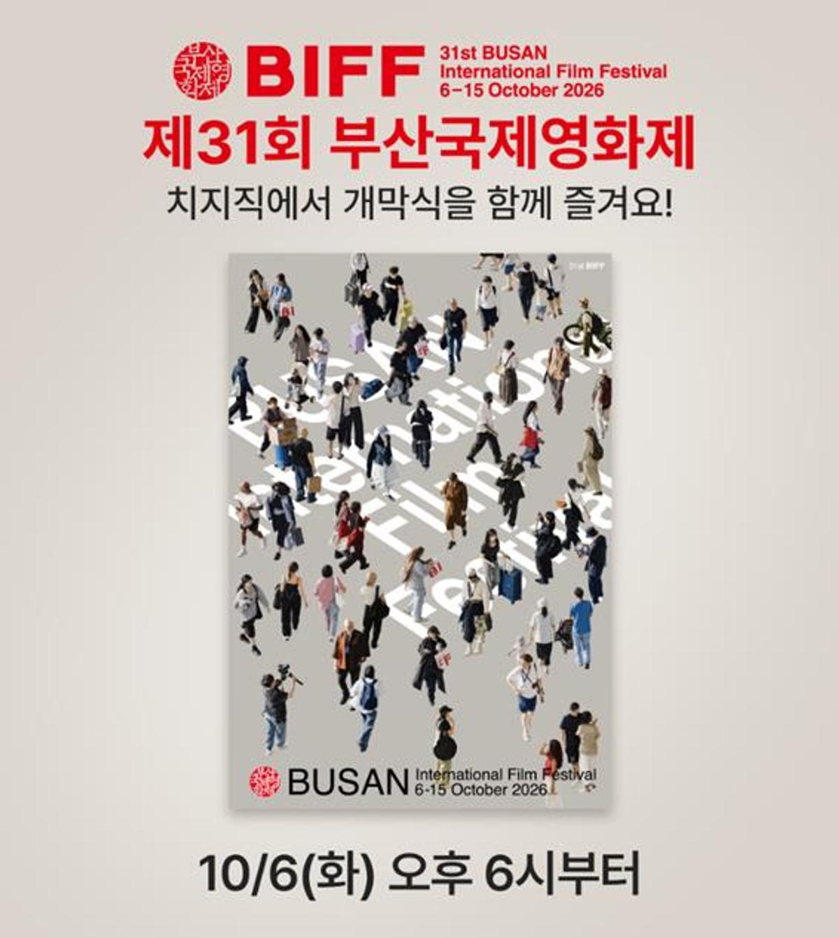 부산국제영화제 [네이버 제공. 재판매 및 DB 금지]