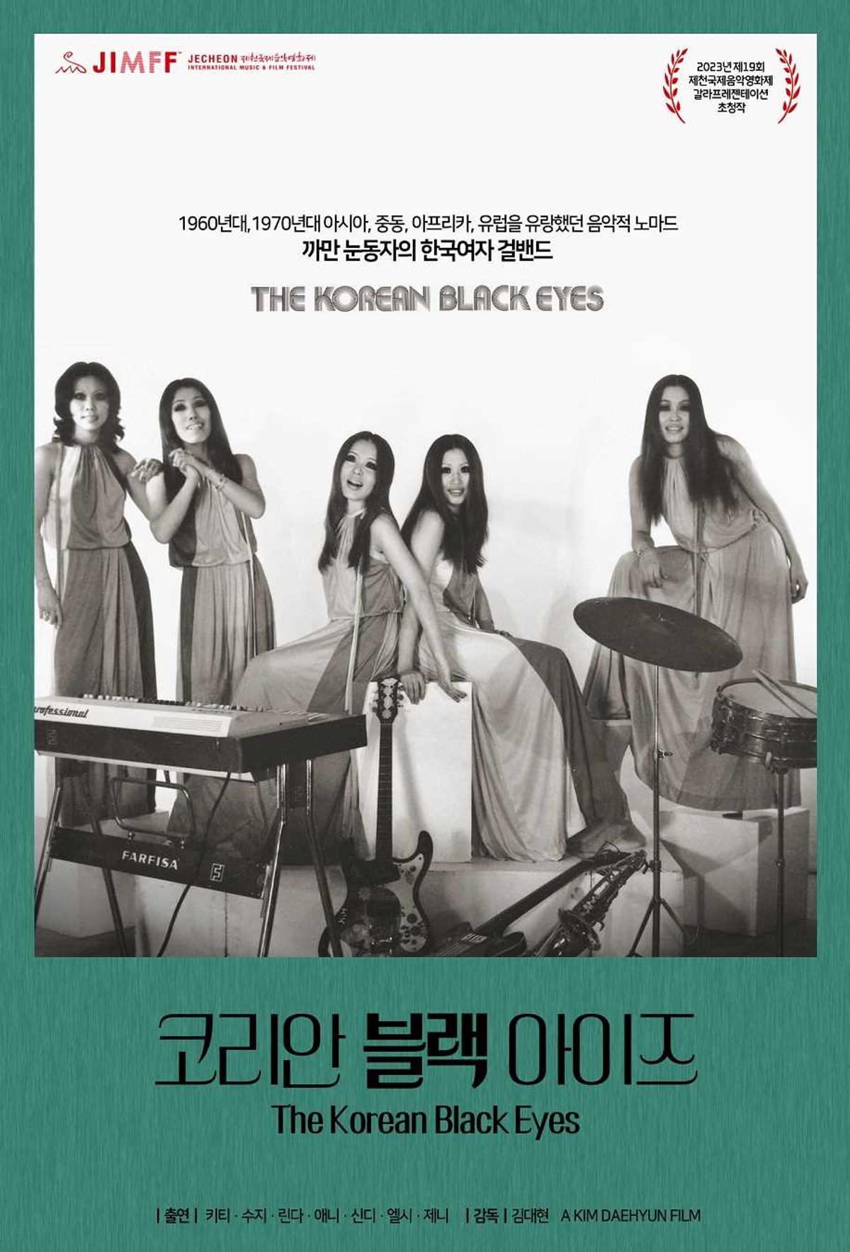 〈코리안 블랙 아이즈〉 포스터