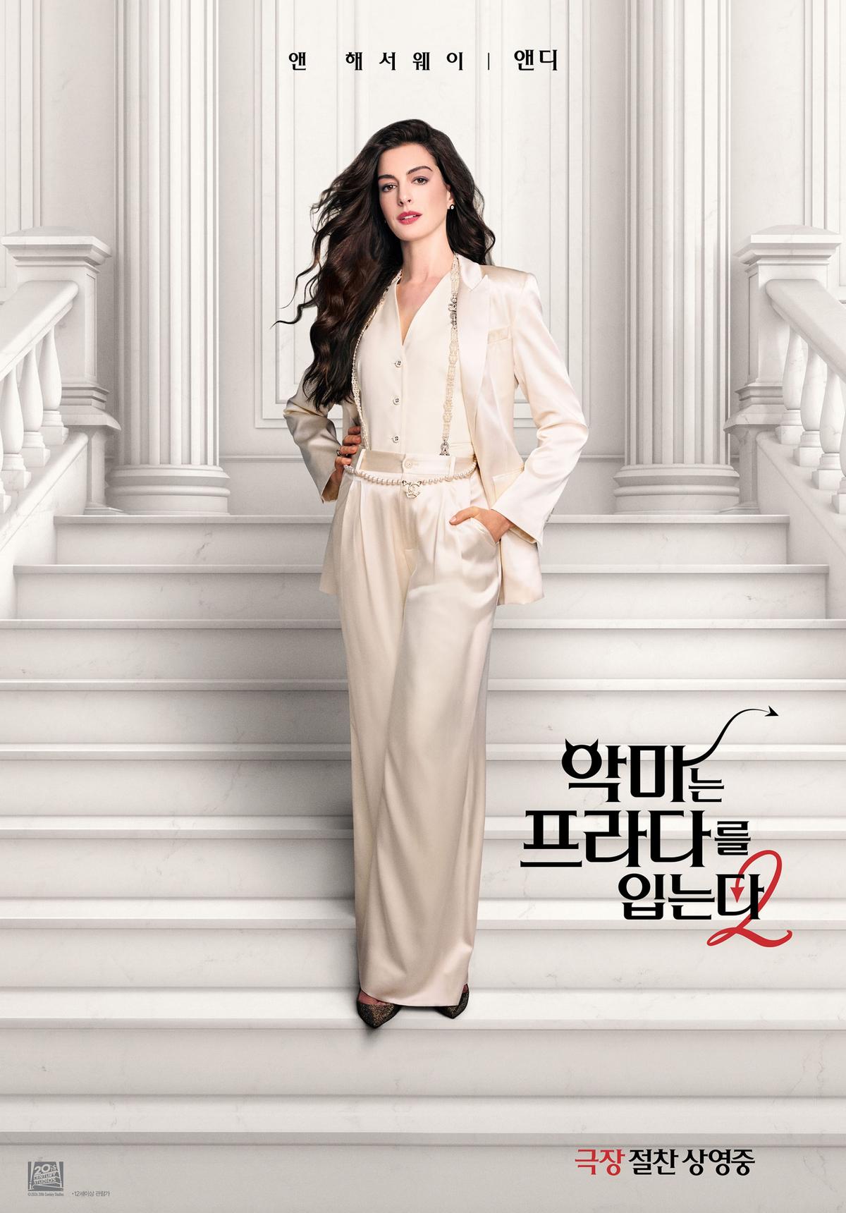 〈악마는 프라다를 입는다 2〉