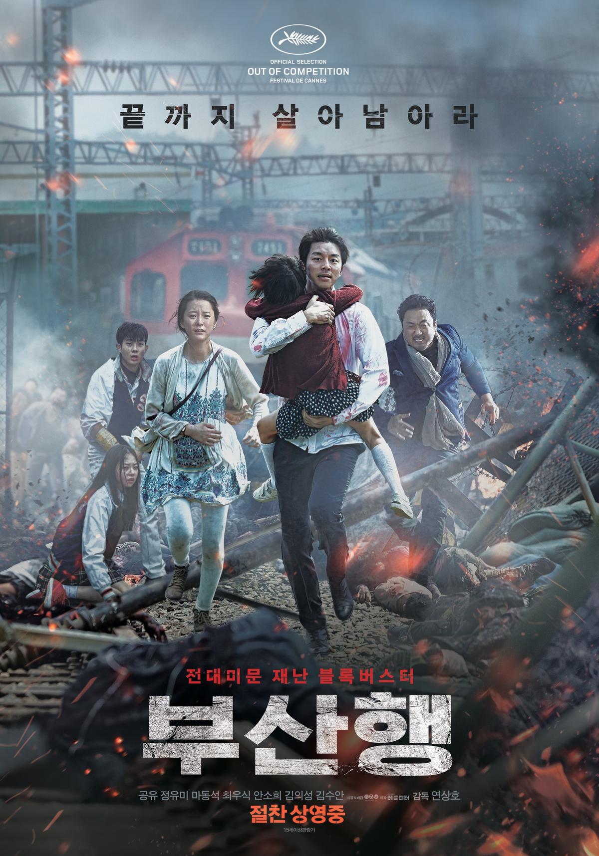 영화 '부산행' [한국영상자료원 제공. 재판매 및 DB금지]