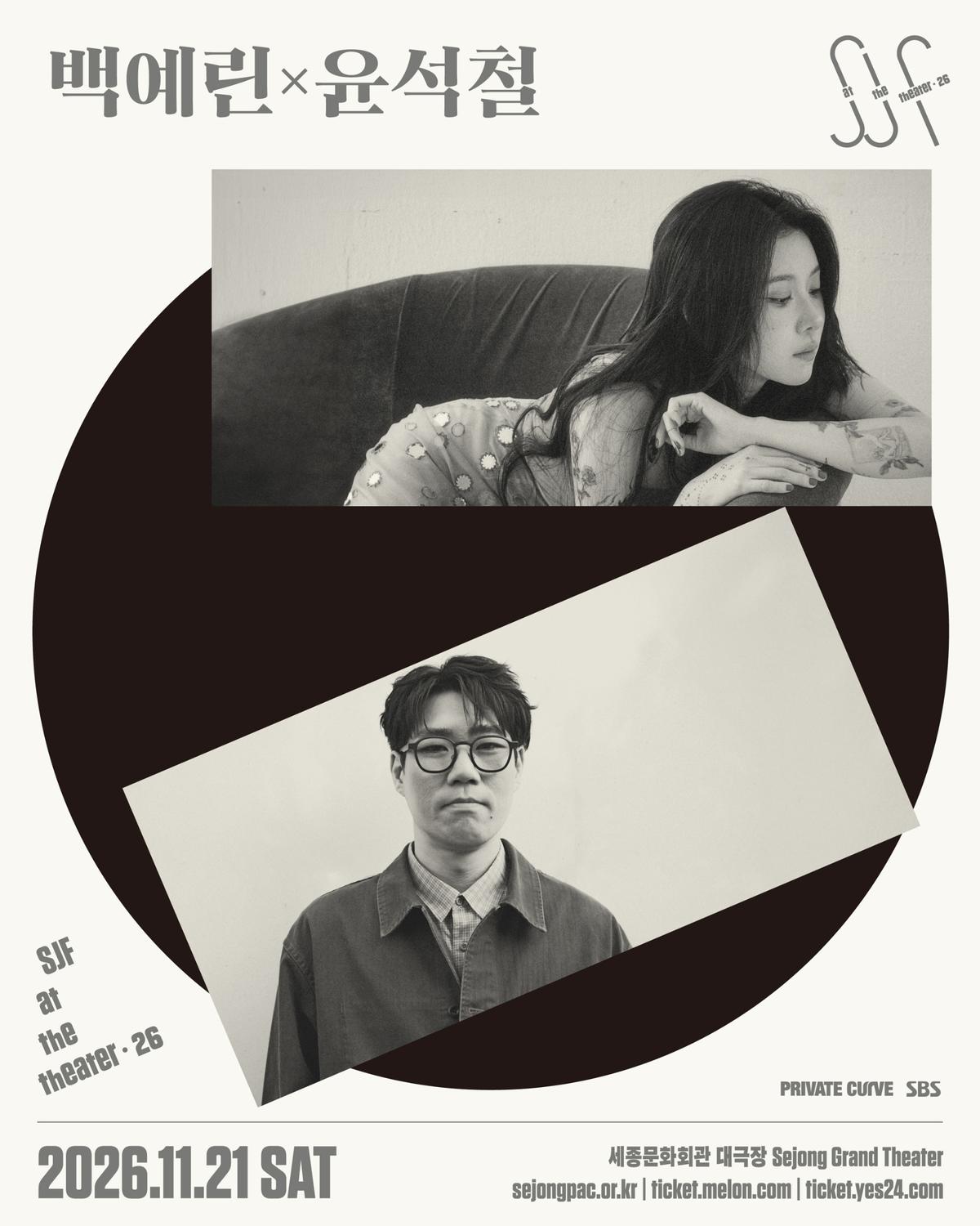 백예린·윤석철 합동 공연 포스터 [프라이빗 커브 제공. 재판매 및 DB 금지]