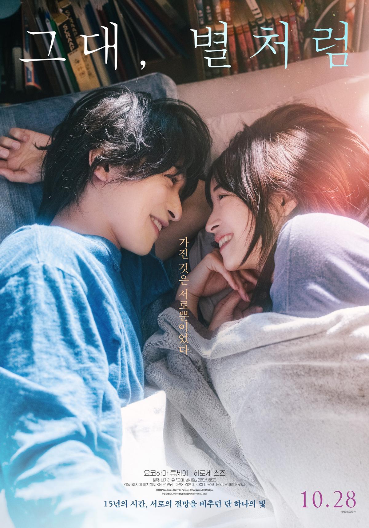 영화 '그대, 별처럼' [대원미디어 제공. 재판매 및 DB 금지]
