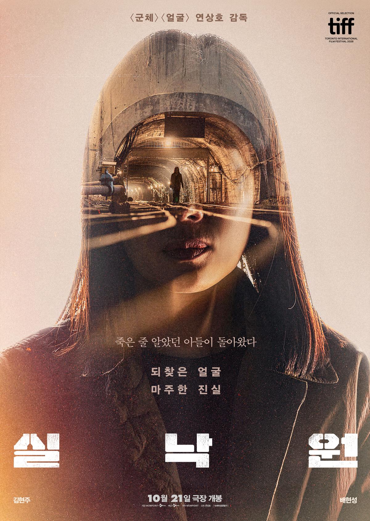 〈실낙원〉 포스터
