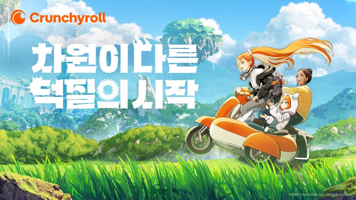 크런치롤 브랜드 이미지 [크런치롤 제공. 재판매 및 DB 금지]