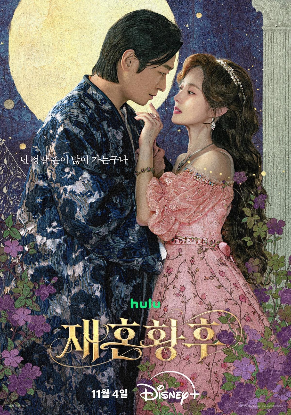 ‘재혼 황후’ 듀오 포스터 공개! 지켜지지 않을 맹세와 거침없는 구애, 황실이 흔들린다!