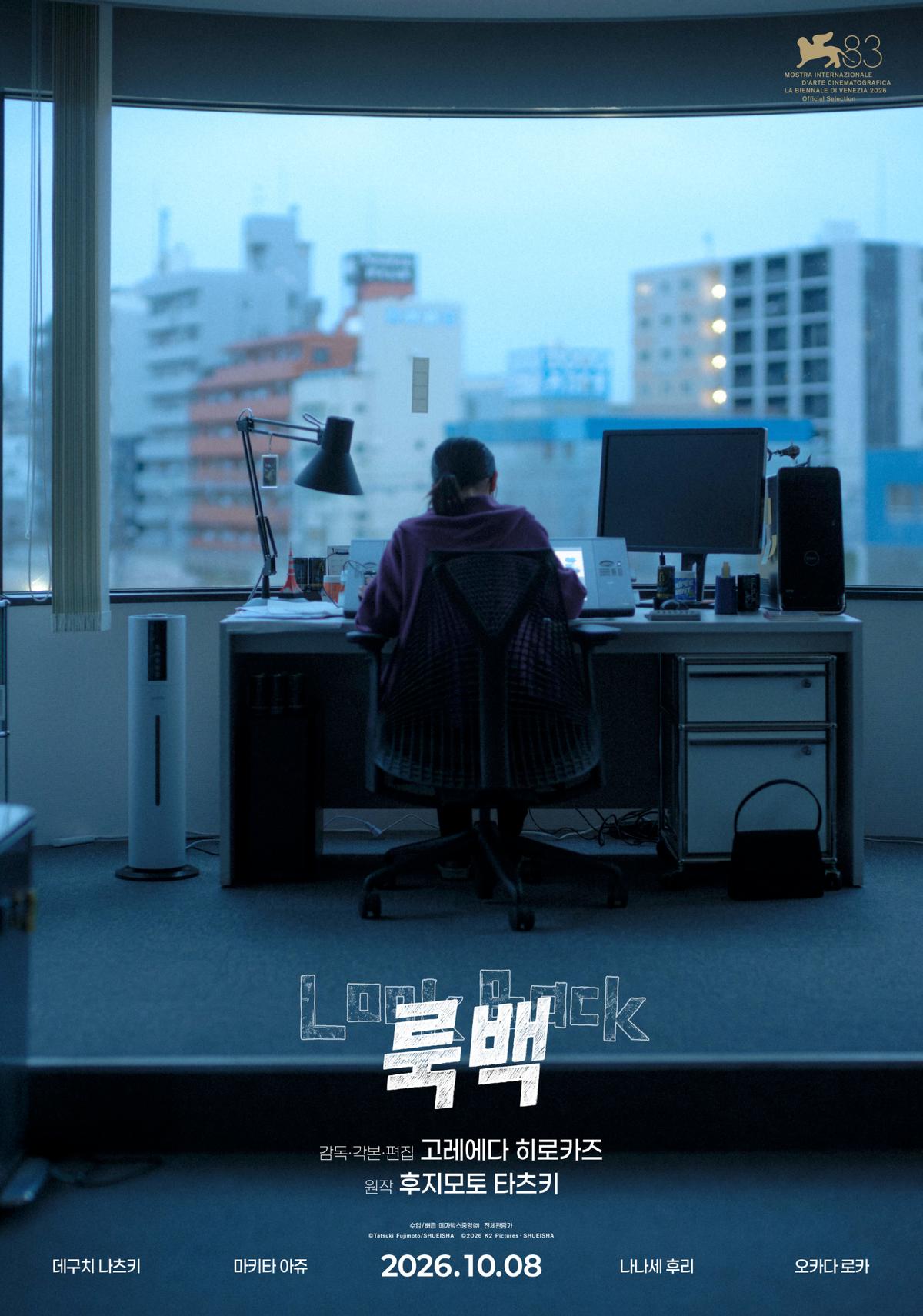 〈룩백〉 포스터