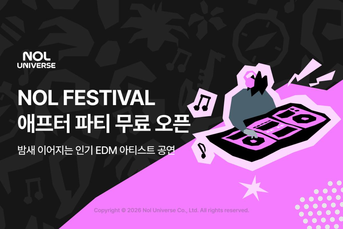 놀유니버스 '놀 페스티벌' 애프터 파티 무료 오픈 [놀유니버스 제공. 재판매 및 DB 금지]