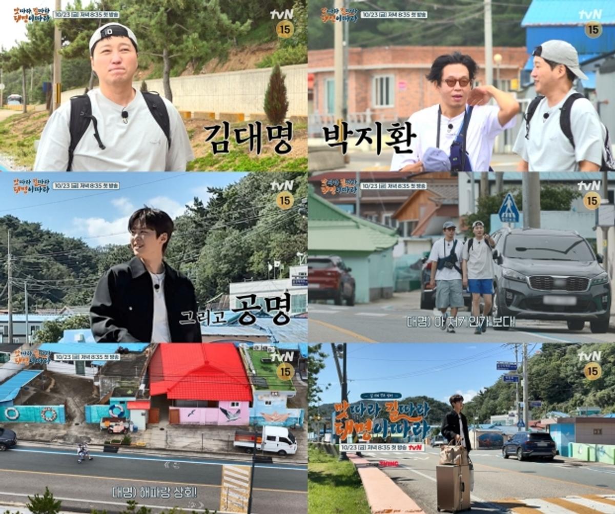 tvN '맛따라 길따라 대명이따라' [tvN 제공. 재판매 및 DB 금지]