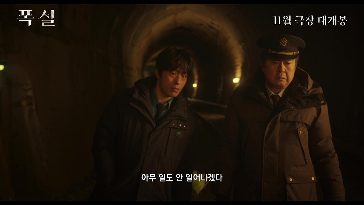 영화 '폭설' 예고편 속 장면 [쇼박스 제공. 재판매 및 DB금지]