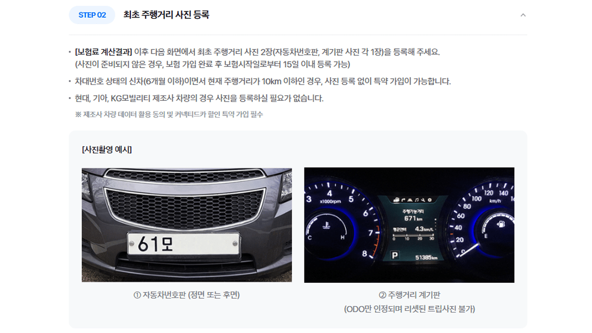 마일리지 특약 주행거리 사진 등록 안내 / 사진=삼성화재