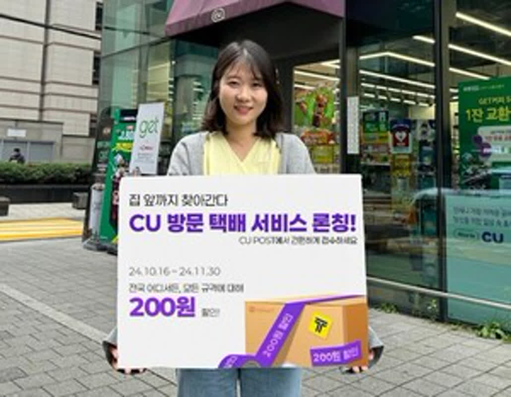 [유통가 투데이] CU, 방문 택배 서비스 운영 外 | IT조선