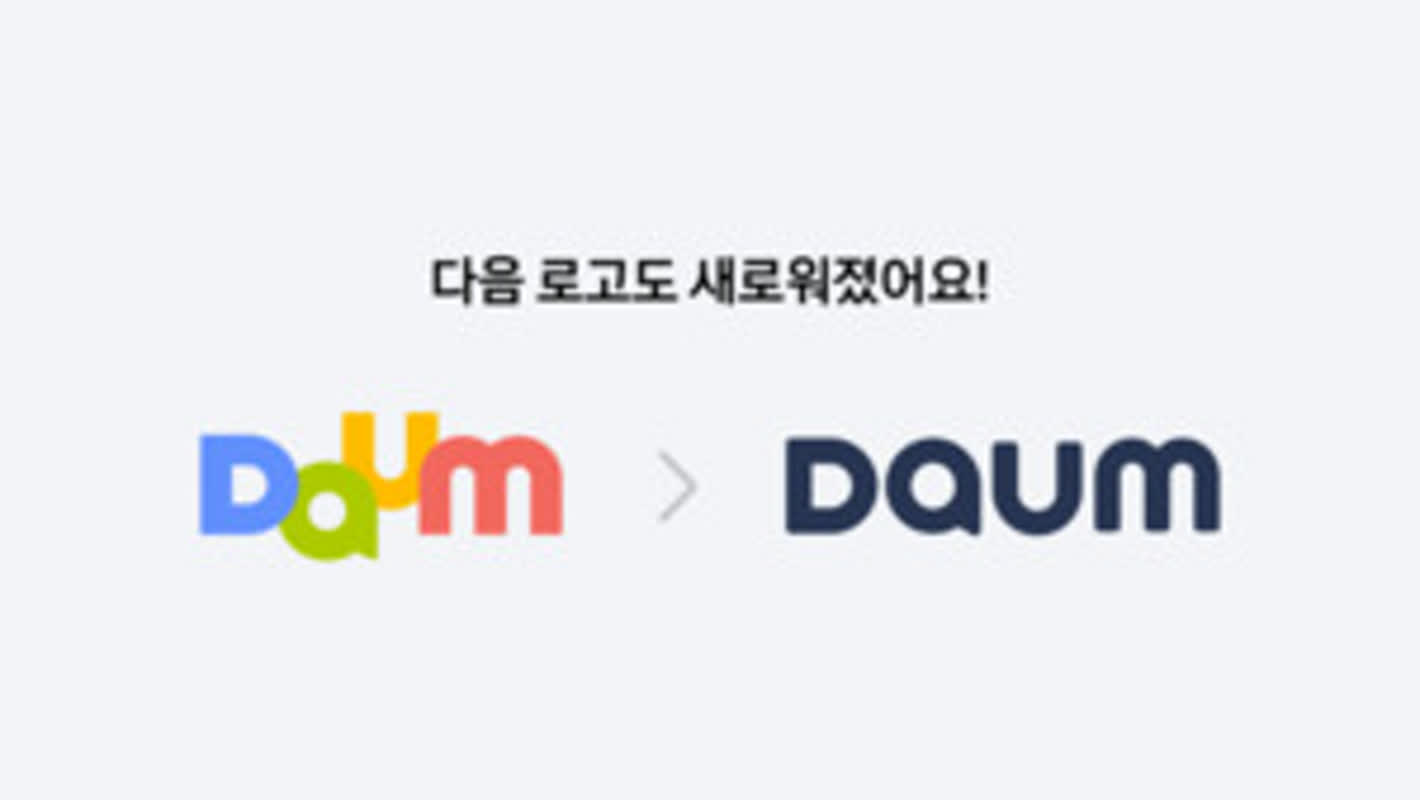 최초 내주고 만년 2인자로 ① [기구한 Daum] | IT조선