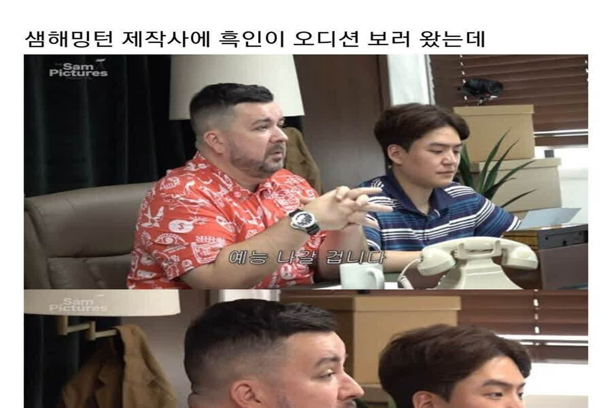 백인사장 회사에 흑인 입사지원자 업무제한시키려는 짤 | 유머픽
