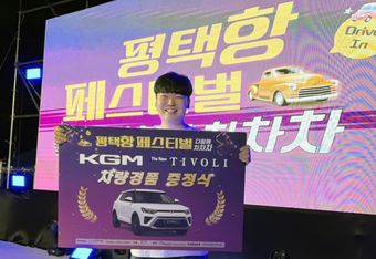 KGM, ‘평택항 페스티벌-다함께 차차차’ 참가··· 티볼리 경품 제공