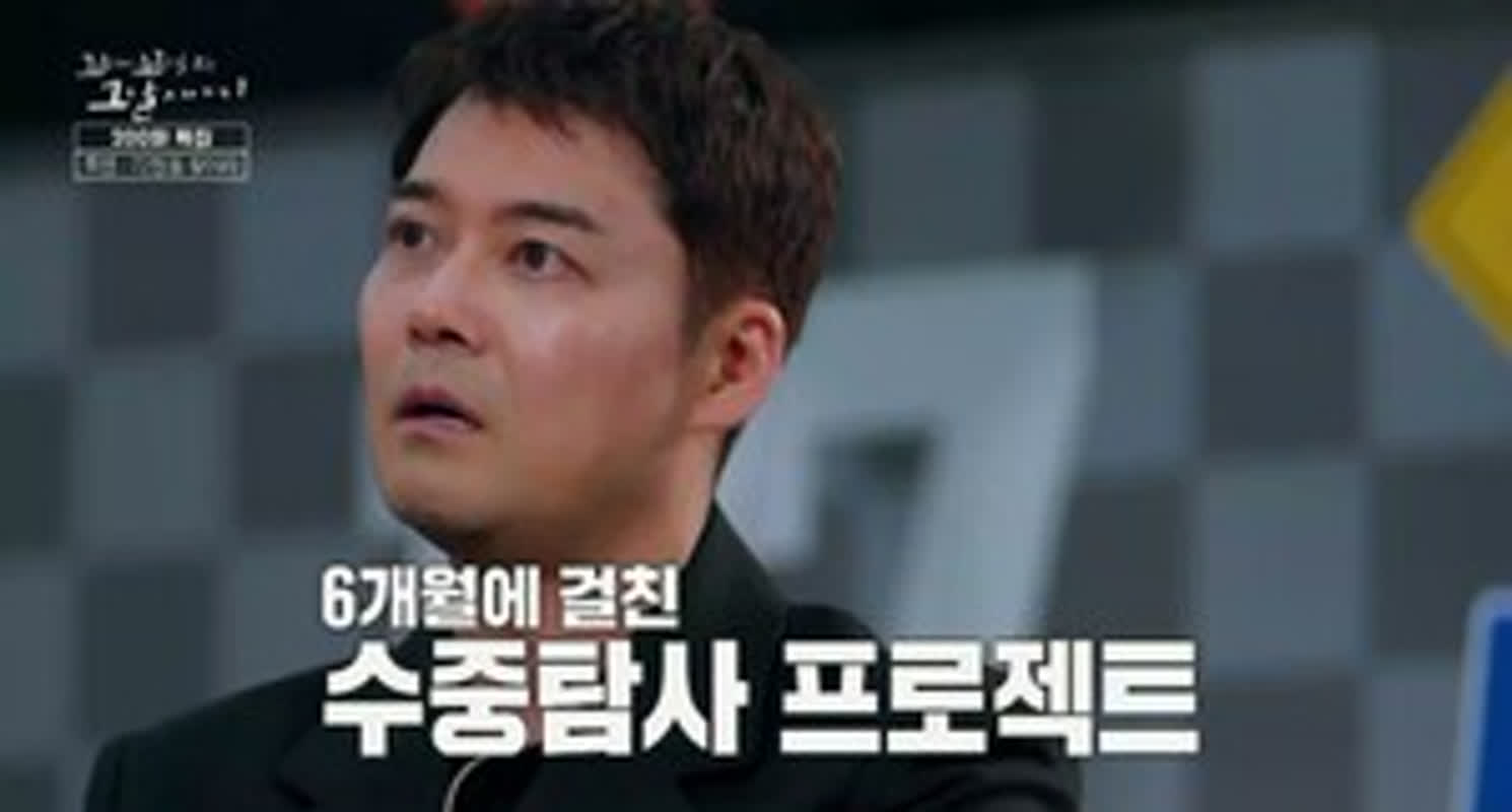 방송에서 다뤄진 72정 수중 탐사 장면