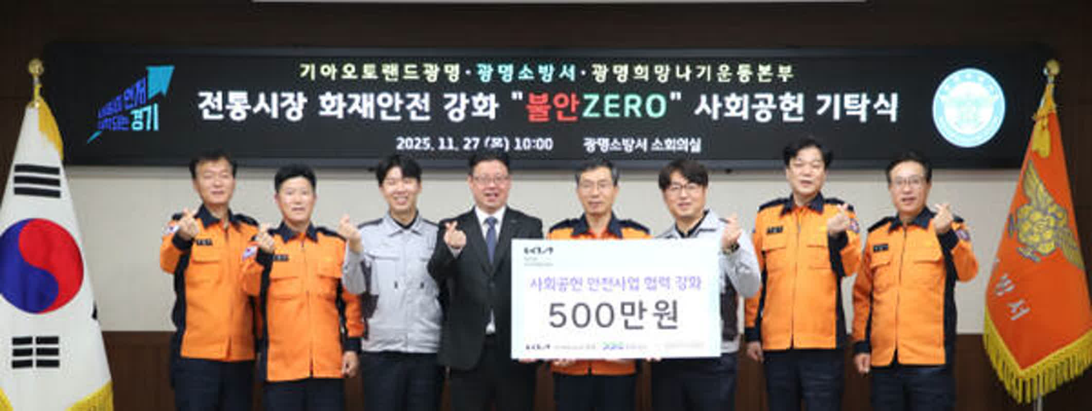 광명소방서, 겨울 화재 막는 ‘안전 동행’…기아오토랜드·희망나기본부 물품 기탁