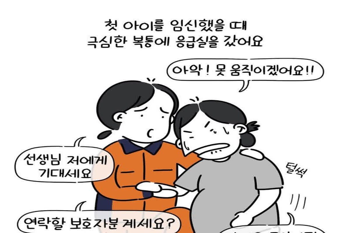 첫 아이 임신때 극심한 복통으로 응급실에 간 썰 | 이슈야
