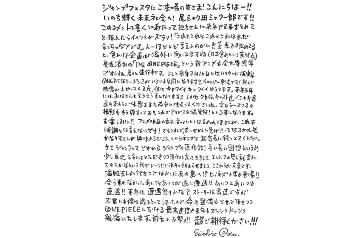 [원피스 작가] 오다 에이치로가 팬들에게 보낸 메시지 | 이슈야