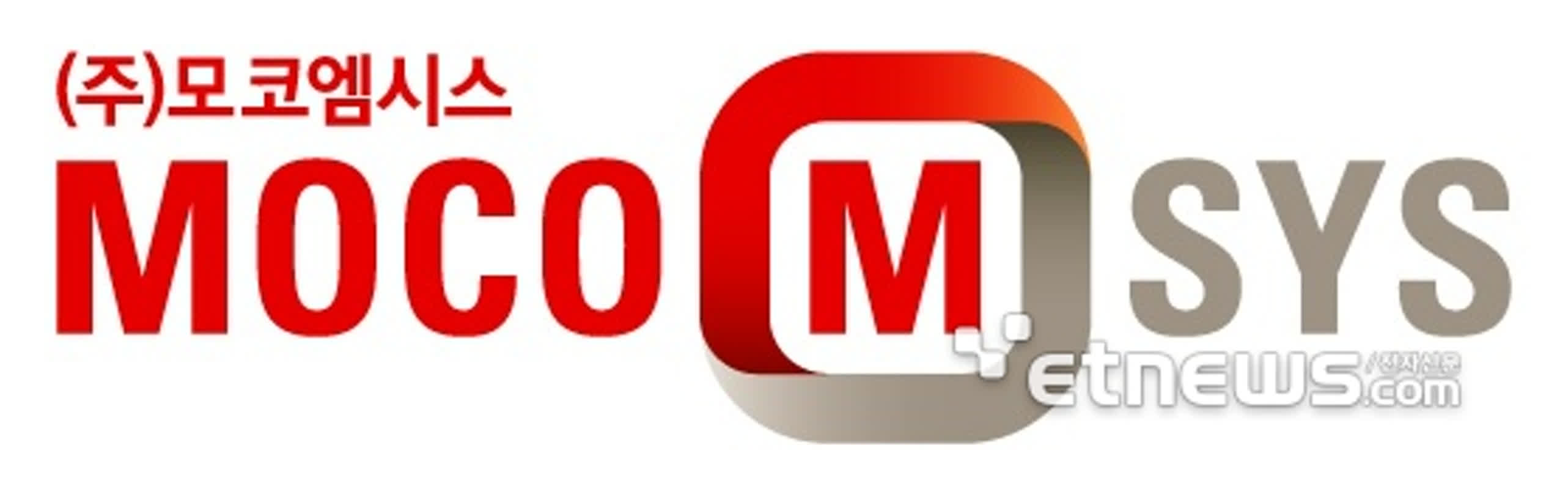 모코엠시스, 문서중앙화로 보안 위협 선제 대응 강조