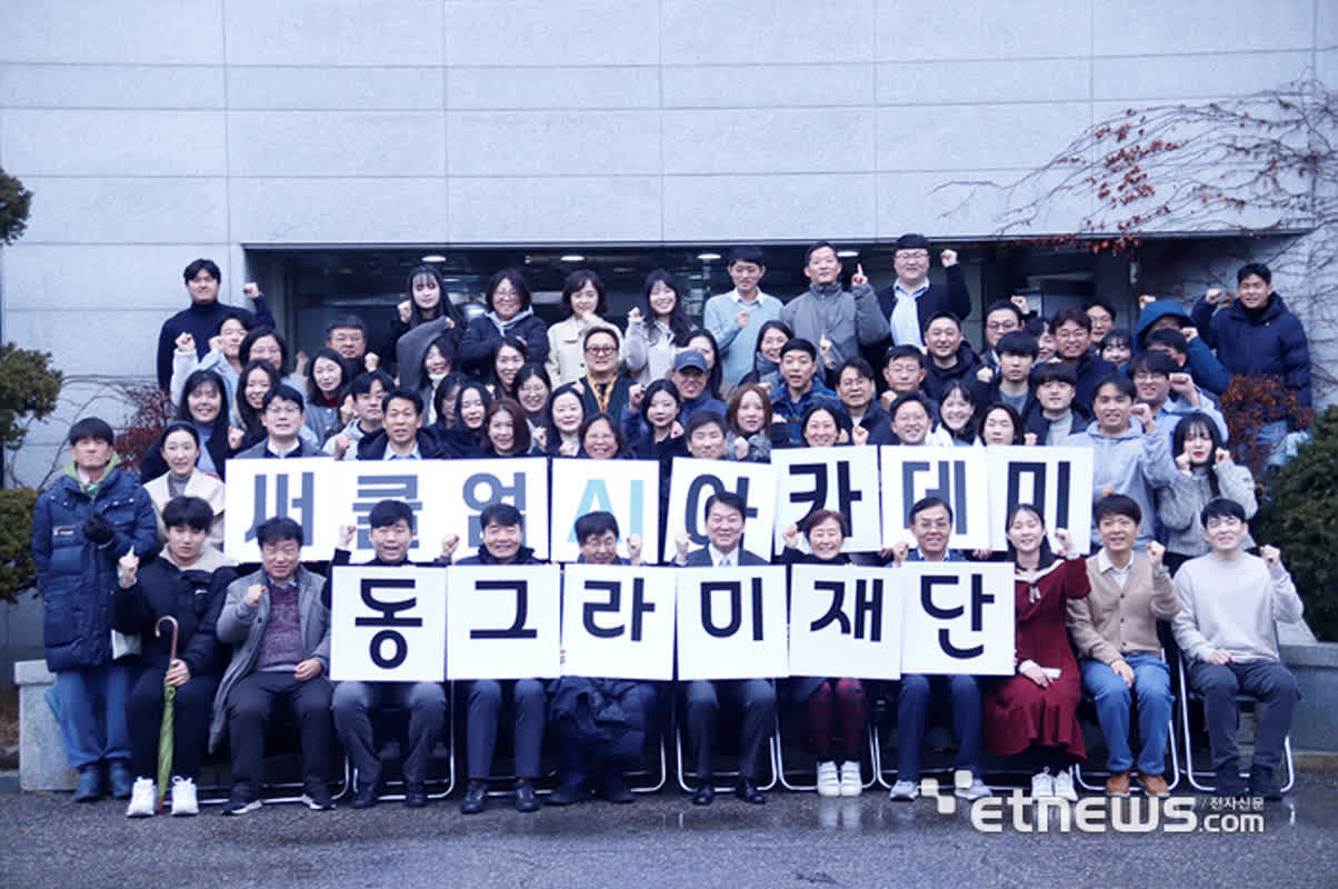 동그라미재단, 'CircleUp AI Academy 1기' 성료...AI 실무형 인재 141명 배출