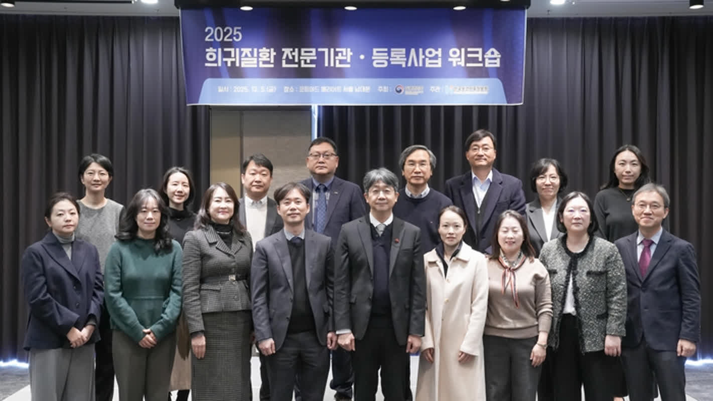 질병관리청, 희귀질환 전문기관·등록사업 워크숍 개최